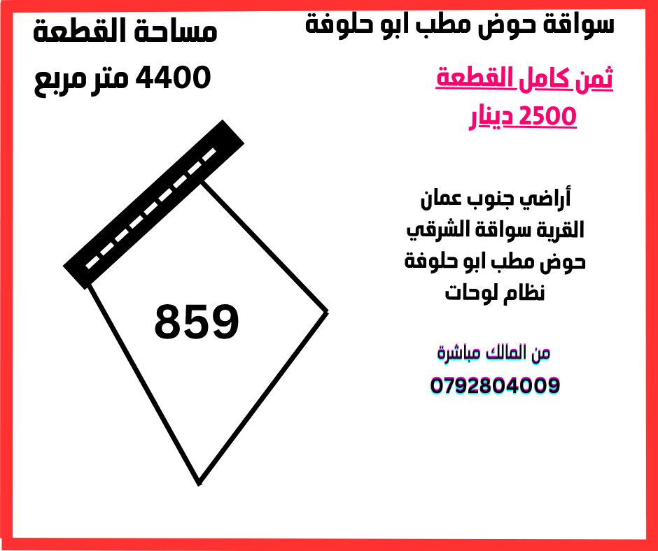 مطب ابو حلوفة سواقة الشرقي