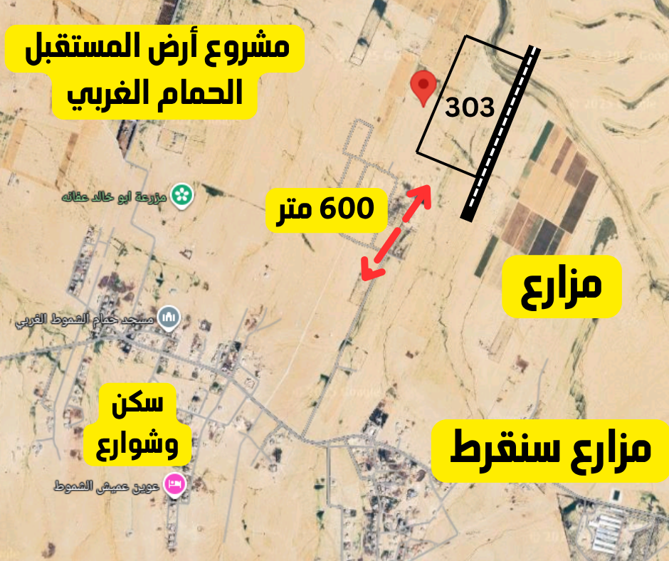 303 الجمام الشرقي (1)