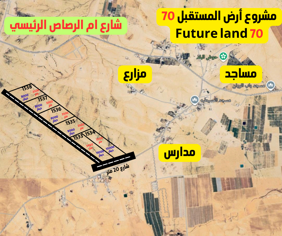 المسيطبة البلد القطعه 1532 المستقبل 70