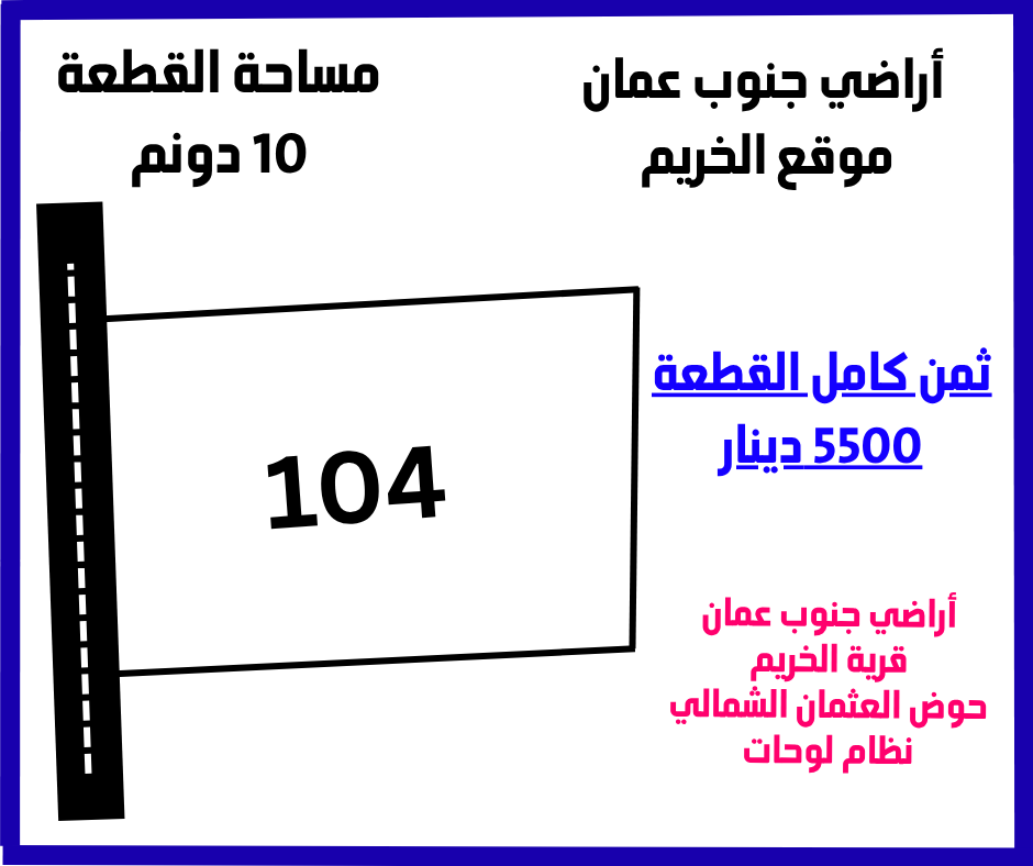 الخريم 104
