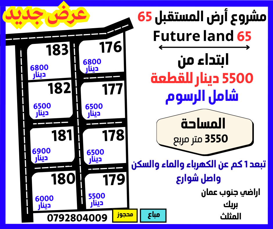 المستقبل 65 بريك التيهي جنوب عمان