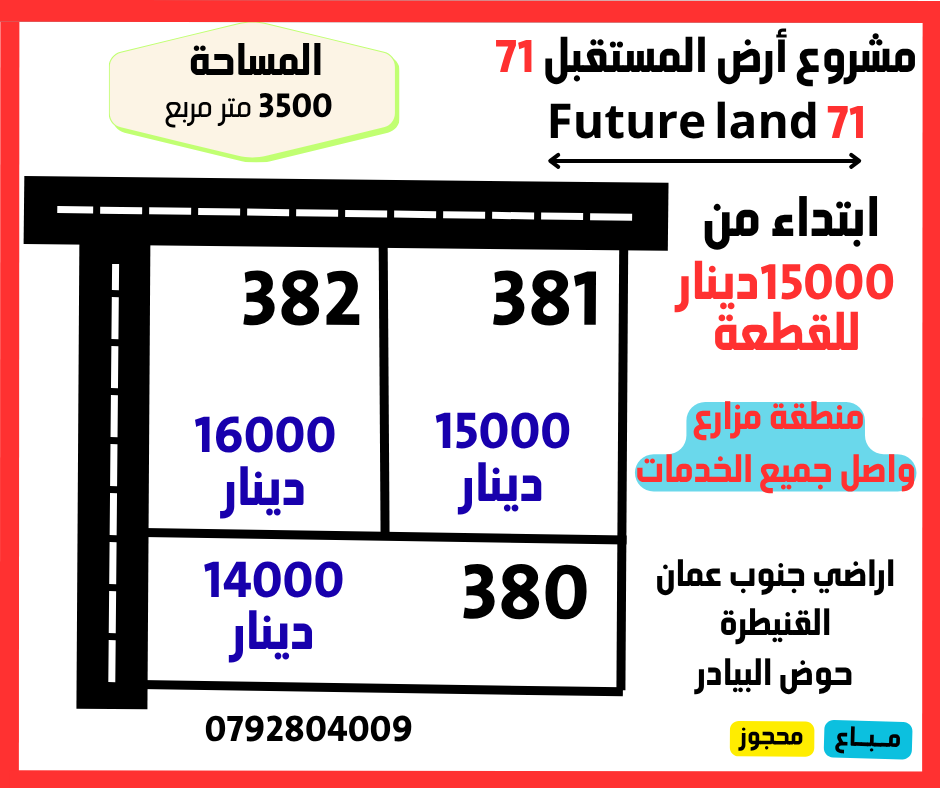 المستقبل 71 القنيطرة البيادر جنوب عمان