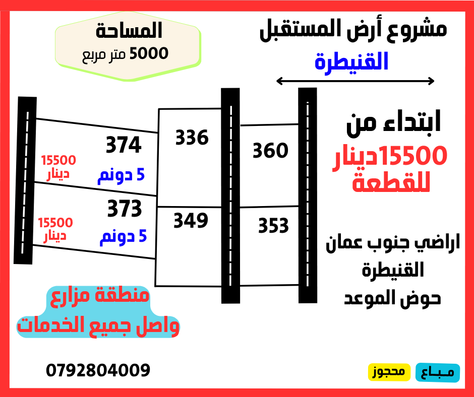 المستقبل القنيطرة الموعد جنوب عمان