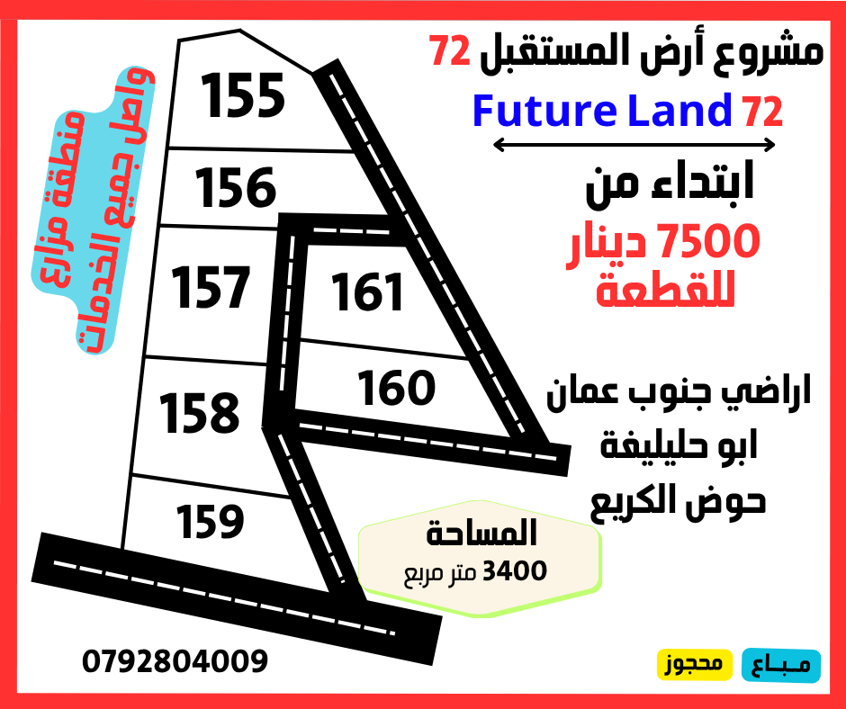 المستقبل 72 ابو حليليفة جنوب عمان