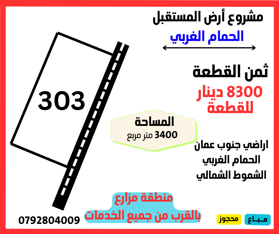 الحمام الغربي جنوب عمان