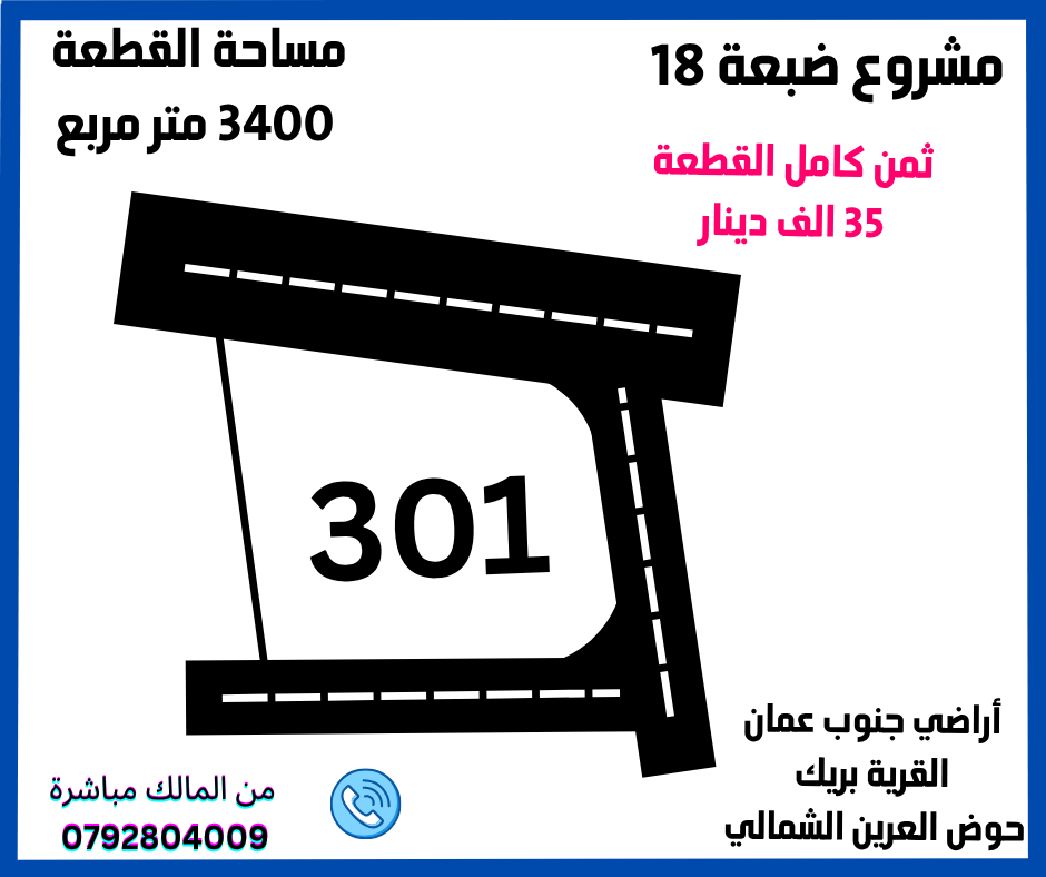 بريك المستقبل 18 قديم جنوب عمان