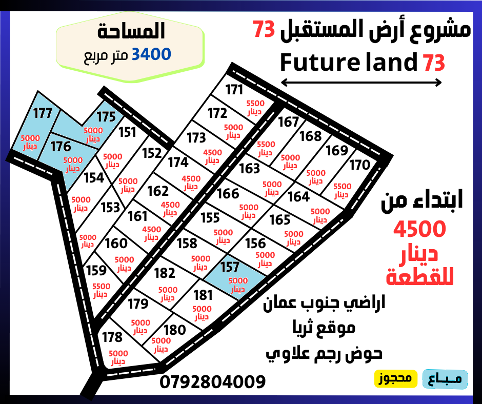 مشروع ارض المستقبل 73 الثريا