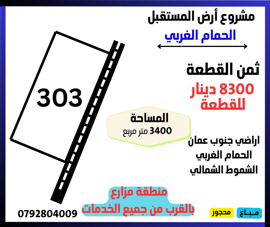 الحمام الغربي