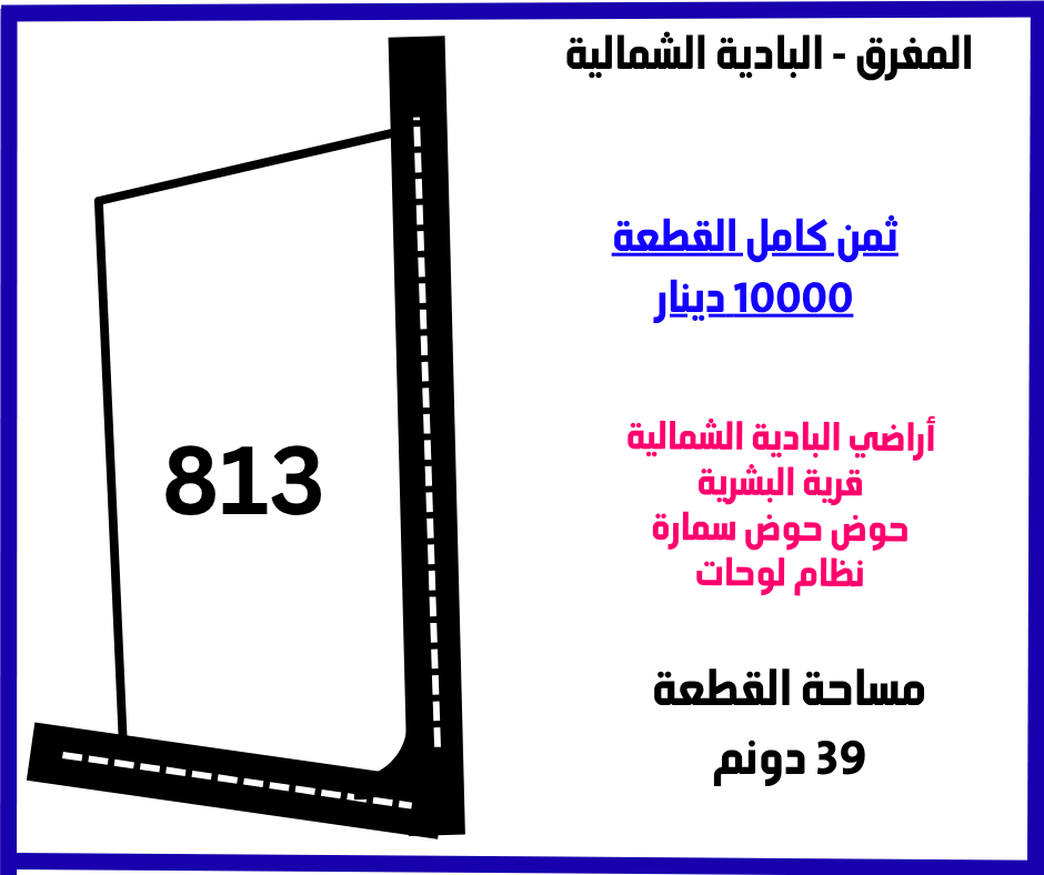 البادية الشمالية