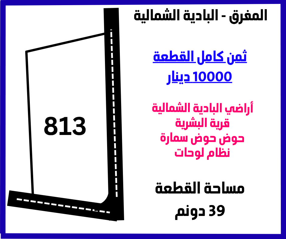 البادية الشمالية