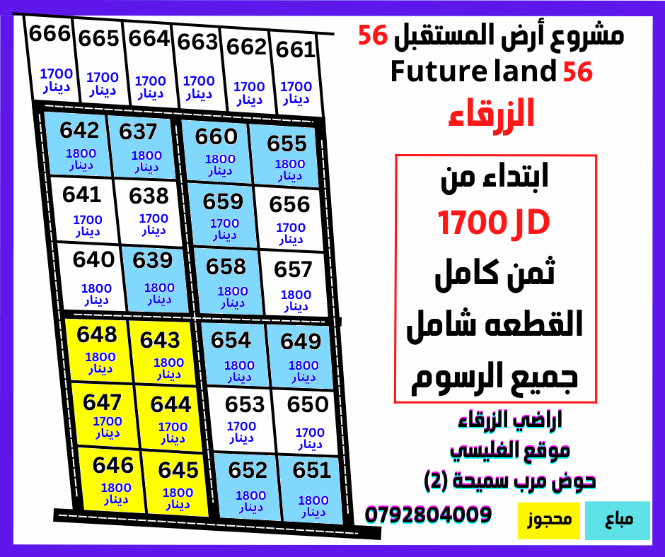 مشروع أرض المستقبل 56