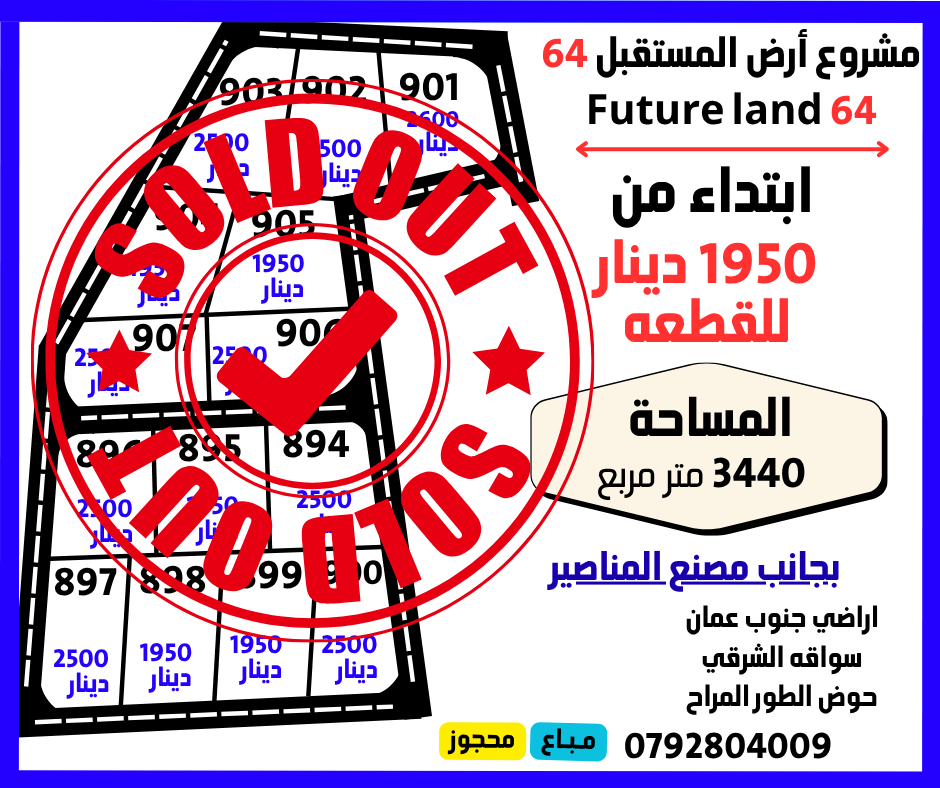 سواقه المستقبل 64